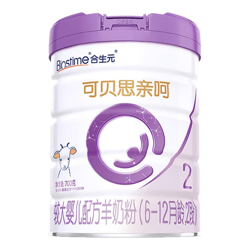 Cute Betty's 可贝思 较大婴儿羊奶粉 国行版 2段 800g