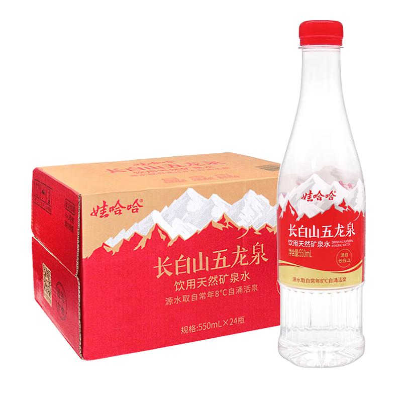  WAHAHA/娃哈哈 矿泉水  550ml*24瓶整箱 13200.00ml