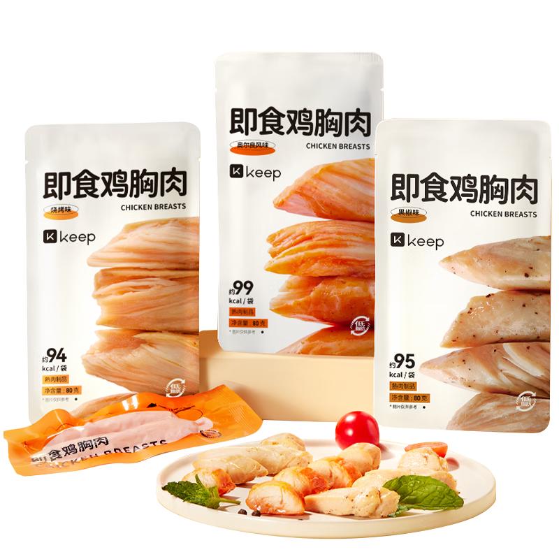 Keep低脂鸡胸肉即食1920g（80g*24）混合味 代餐轻食 饱腹零食 鸡胸肉24包 3味混合