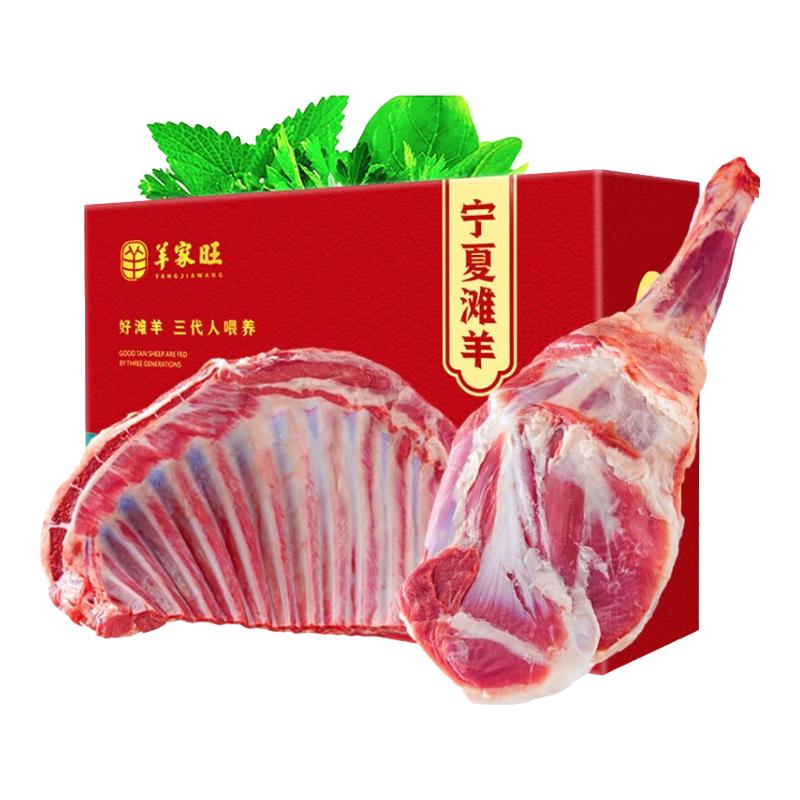 羊家旺 宁夏滩羊 羊排羊前腿礼盒 3kg
