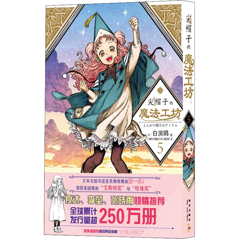 《尖帽子的魔法工坊5》