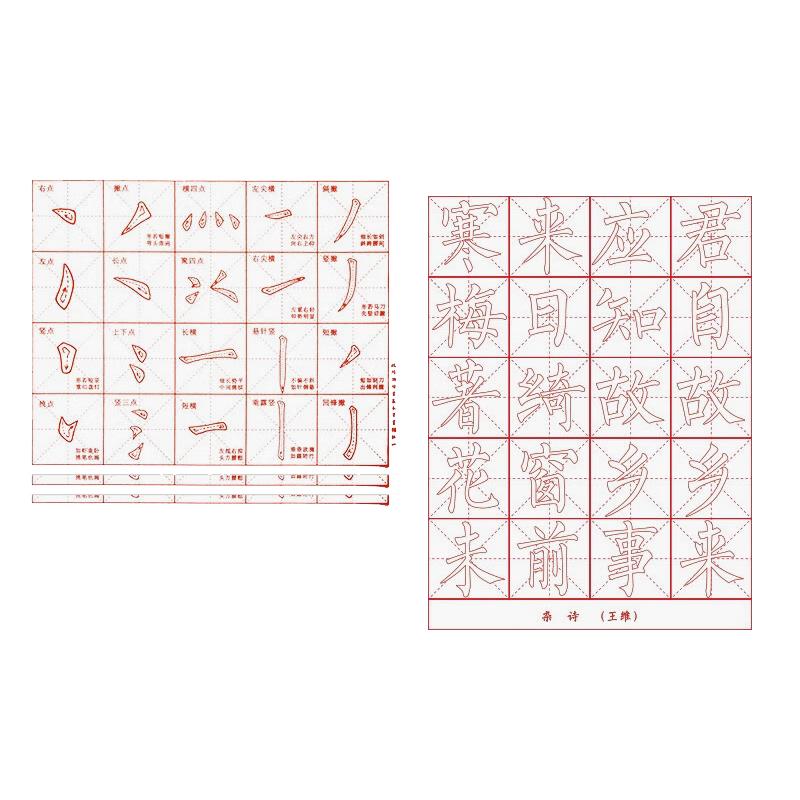 御宝阁 临摹毛笔字帖 柳体唐诗 60张