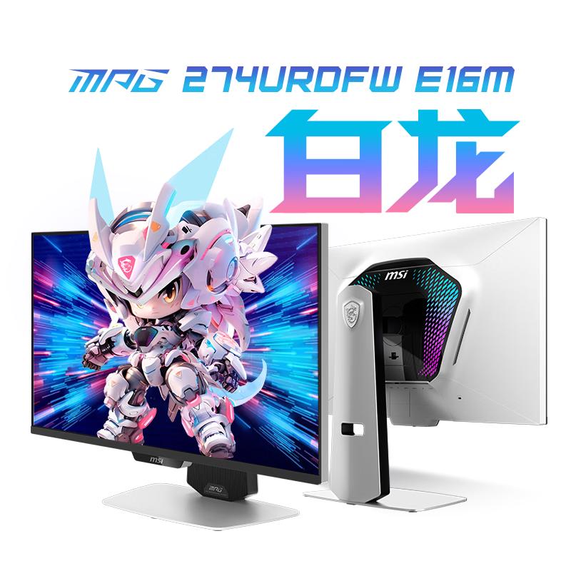 微星（MSI）27英寸4K160Hz双模1K320Hz 1152分区MiniLED Type-c98W白色游戏电竞显示器 MPG 274URDFW E16M白龙