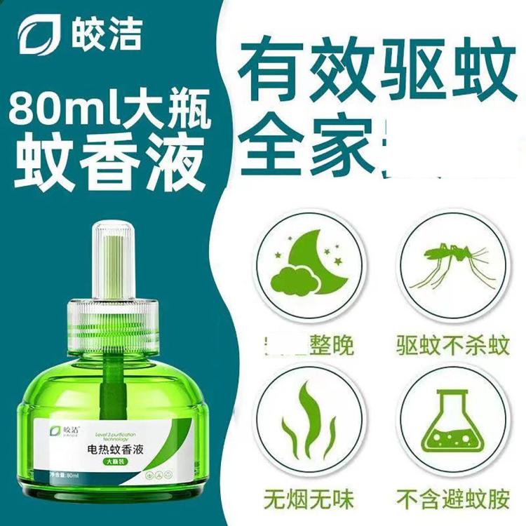  皎洁 电热蚊香液  80ml大瓶装