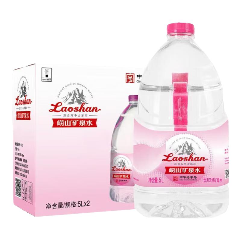Laoshan 崂山矿泉 饮用天然矿泉水 5L*2桶