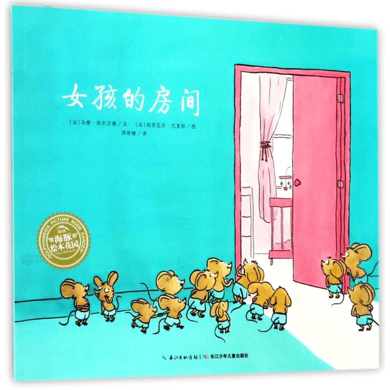 《女孩的房间》