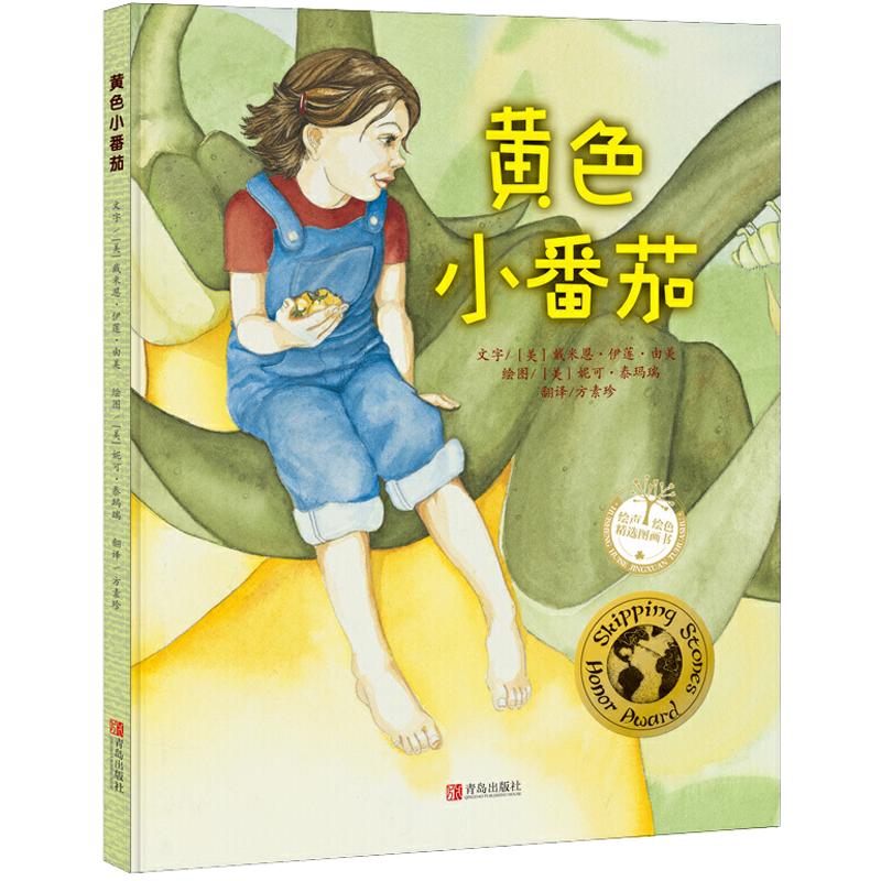 《黄色小番茄》（精装）
