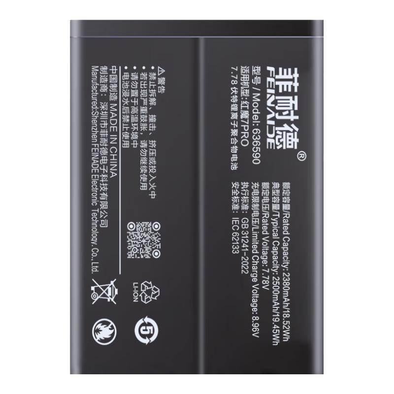 菲耐德 红魔7Pro电池7sPro手机通用大容量更换 努比亚Nubia七SPro内置电池板换新 【加强版】真机实测+全套工具+拆机教程 顶配版