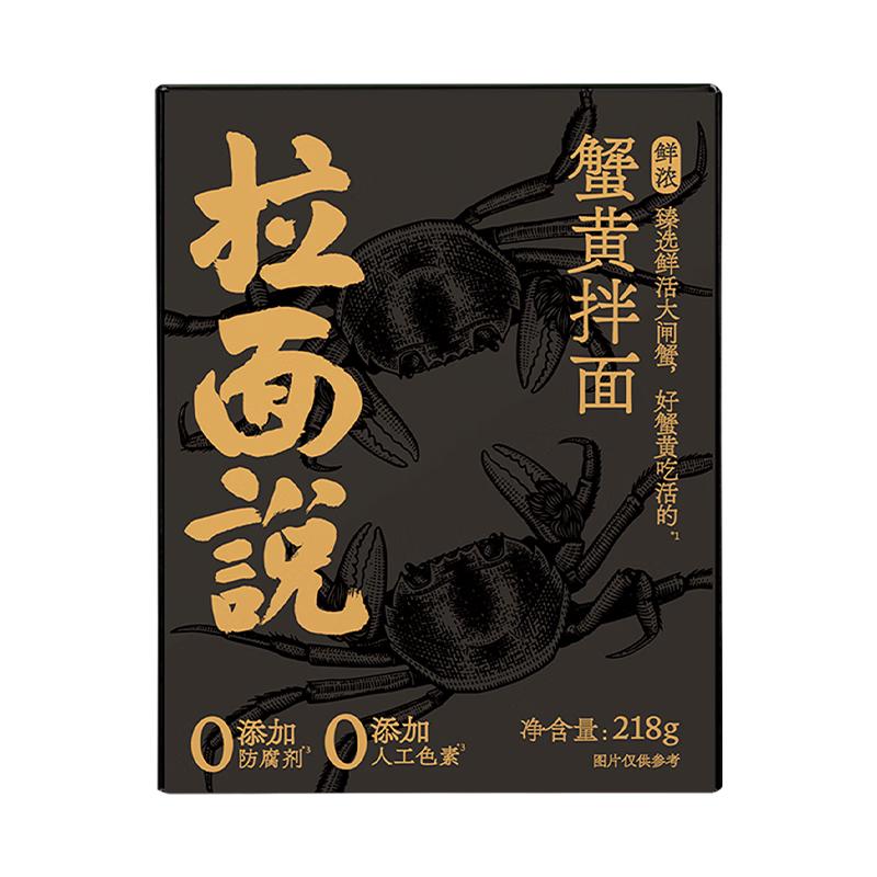 拉面说 蟹黄拌面 3盒