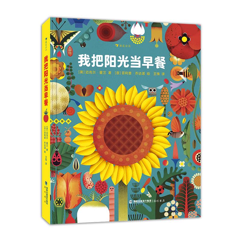 《我把阳光当早餐》（精装）