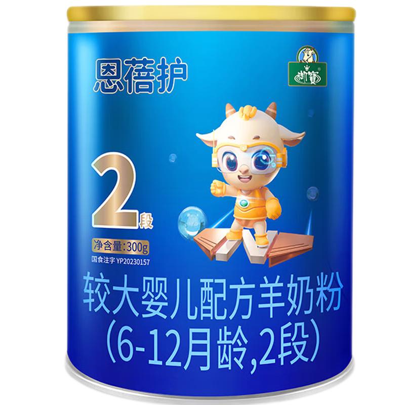 御宝（YB）恩蓓护较大婴儿配方羊奶粉2段300g新国标生羊乳纯羊顶配