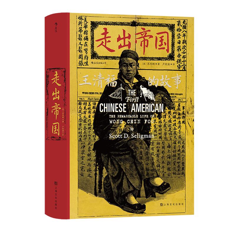 《汗青堂丛书·走出帝国》（精装）