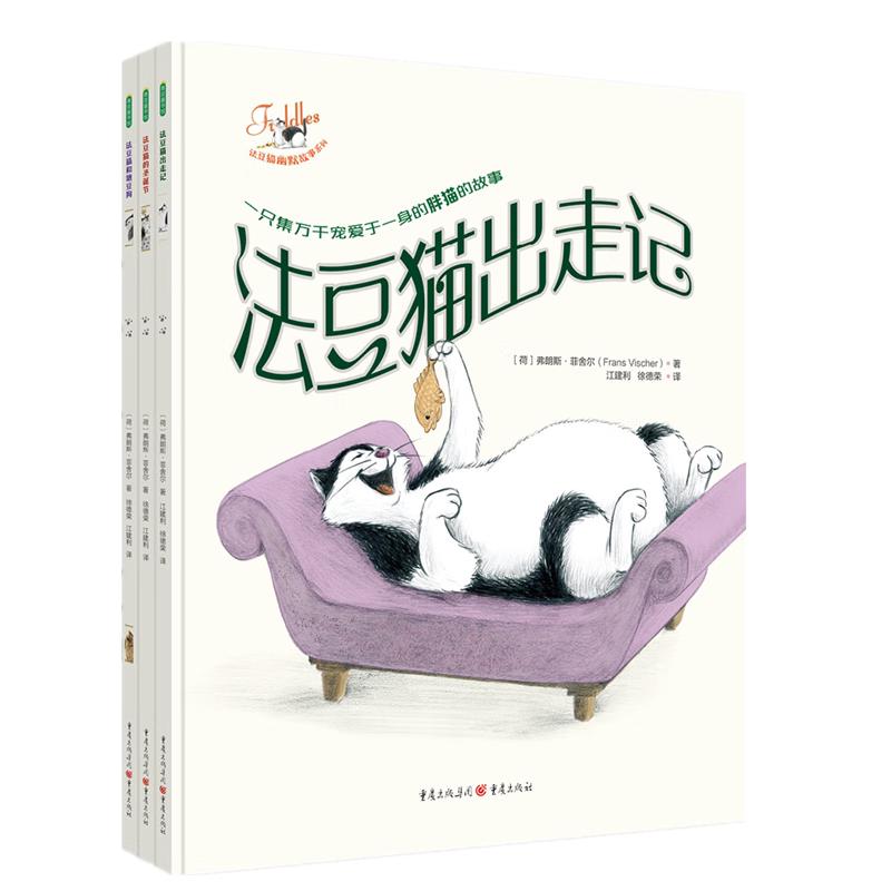 《法豆猫幽默故事系列》（套装共3册）