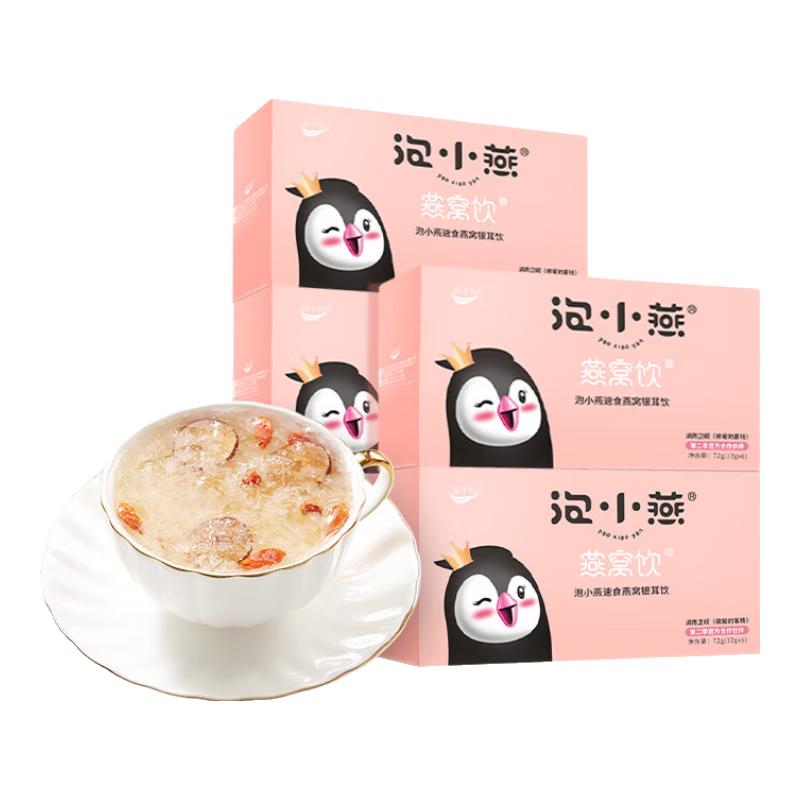 泡小燕 燕窝即食冲泡银耳羹滋补营养代餐燕窝饮女生 【5盒装送雪梨饮+焖烧杯+花胶粥】