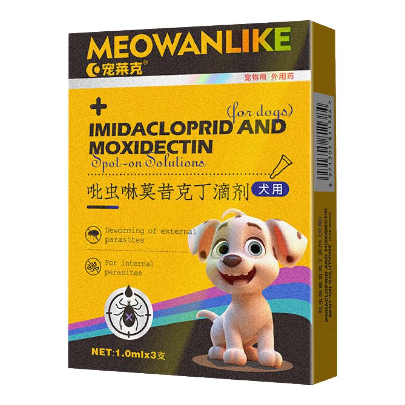 宠莱克吡虫啉莫昔克丁滴剂(犬用)成年大宠物狗体内外一体同驱驱虫药爱宠蜱虫跳蚤球虫耳螨打虫药1ml/3支/盒