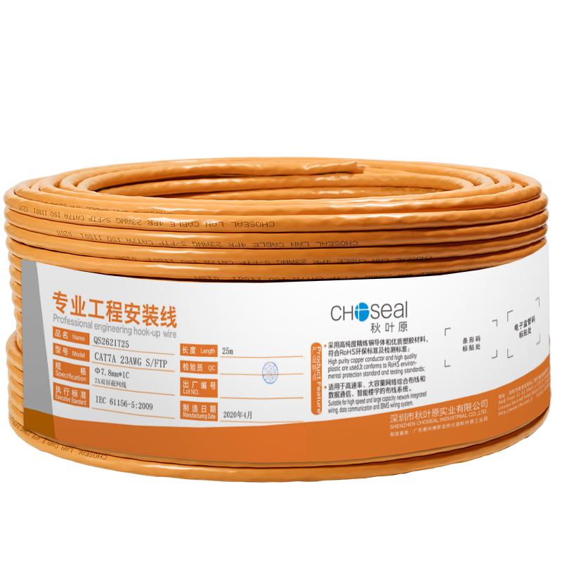 秋叶原（CHOSEAL） 超七类万兆工程网线 7A多屏蔽高速率大数据网线纯铜网线支持5G速率 超七类万兆网线支持5G 10米