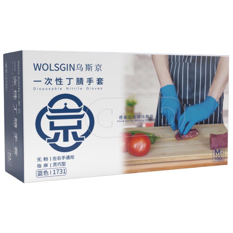 乌斯京一次性手套食品级餐饮丁腈加厚实验室家务洗碗丁晴手套蓝色M中码