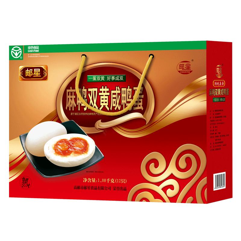 邮星 高邮双黄咸鸭蛋礼盒装 1200g\\/12枚 超大熟新鲜咸蛋端午特产