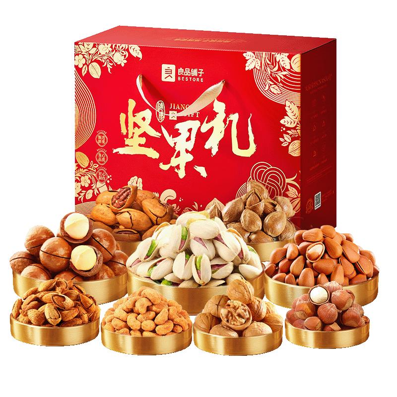 良品铺子臻品坚果礼2056g 坚果礼盒零食大礼包