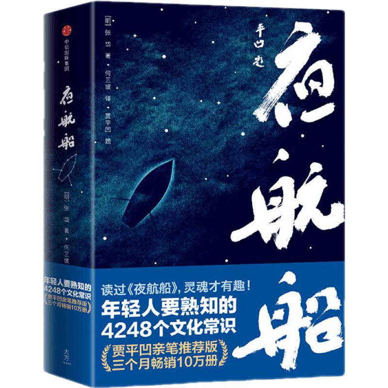 《夜航船》（中信出版社）