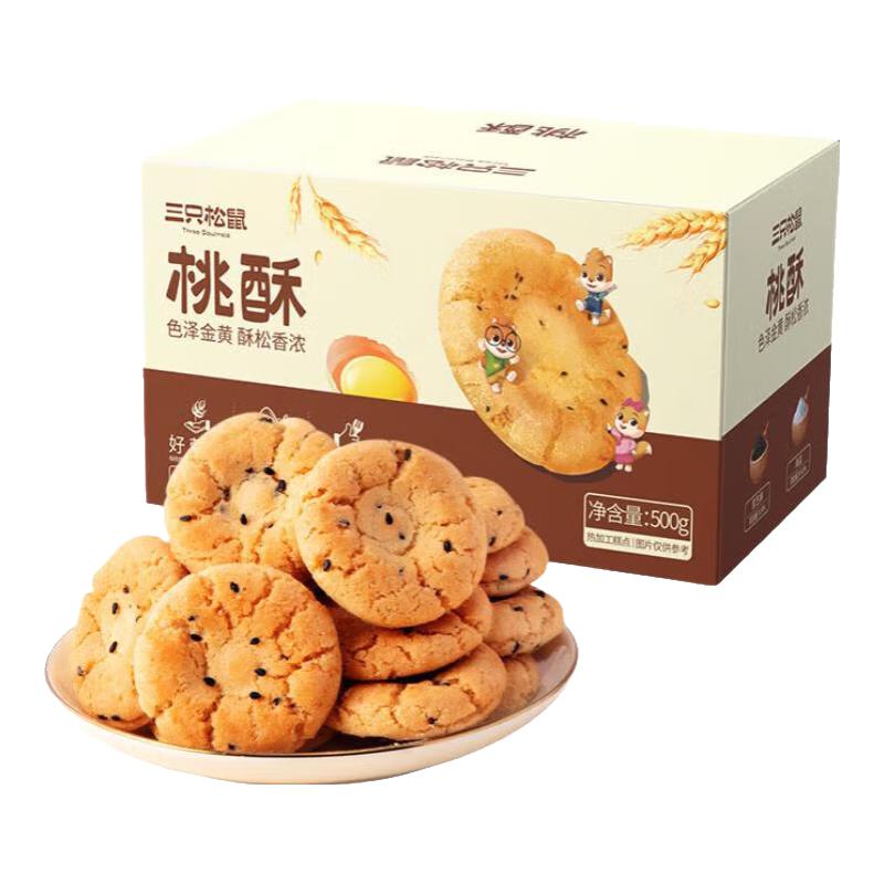 三只松鼠 桃酥 黑芝麻味500g