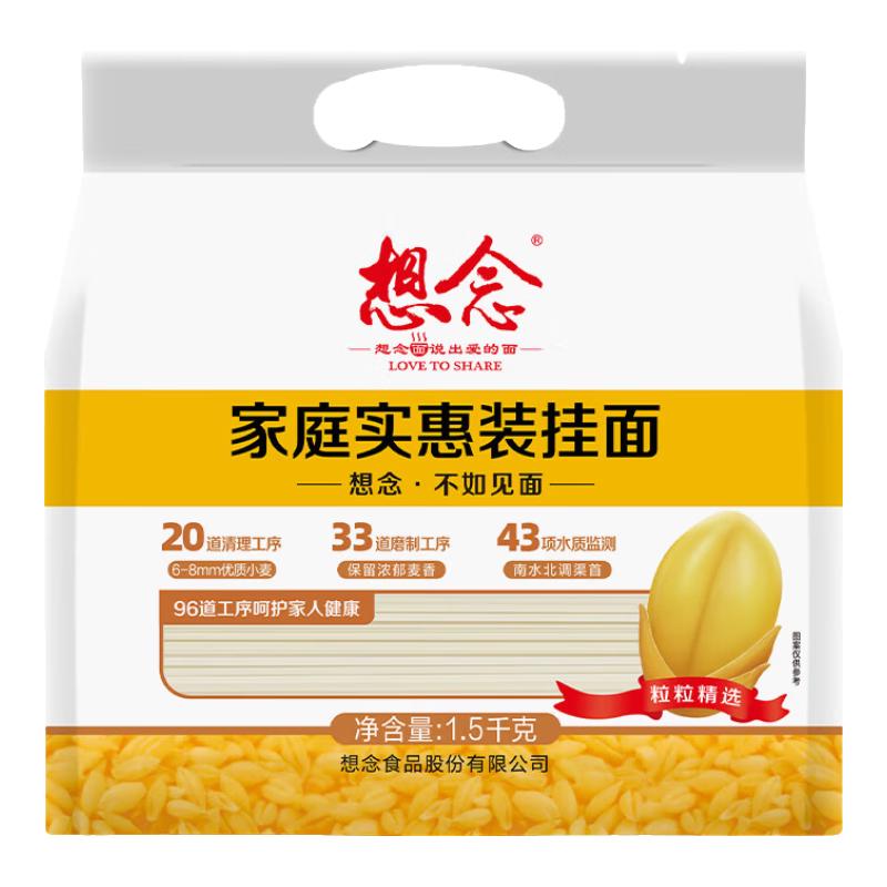 想念 面条挂面 家庭实惠装挂面1.75kg
