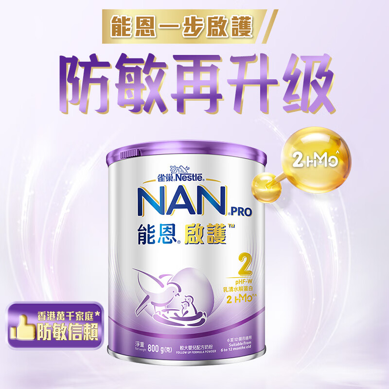 雀巢（Nestle）能恩启护 婴儿配方奶粉 低敏港版超级能恩 2段 6-12个月 800g 1罐 26年5月到期