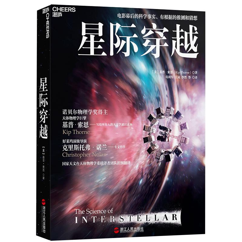 《星际穿越》