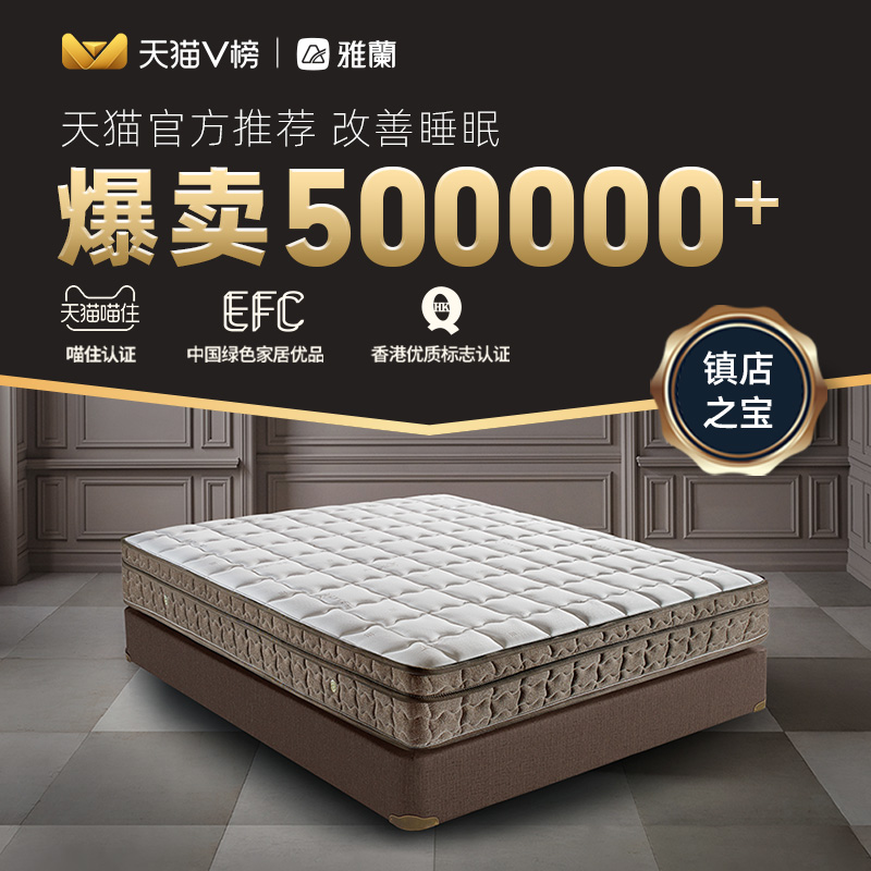 【深睡尊享】雅兰官方天然乳胶床垫名牌双人卧厚弹簧十大