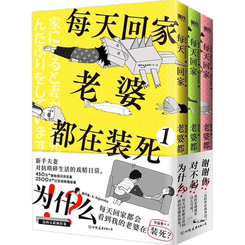 《每天回家老婆都在装死》（套装共3册）