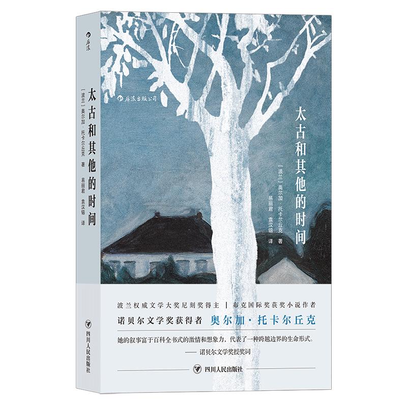 《太古和其他的时间》