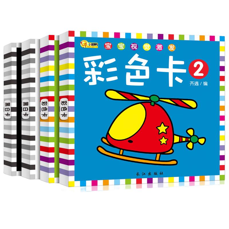 《黑白卡新生儿早教书》4盒