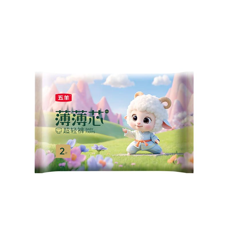 五羊拉拉薄薄芯婴儿尿不湿宝宝透气婴儿裤薄薄芯超薄干爽便携装 拉拉裤XXL码2片