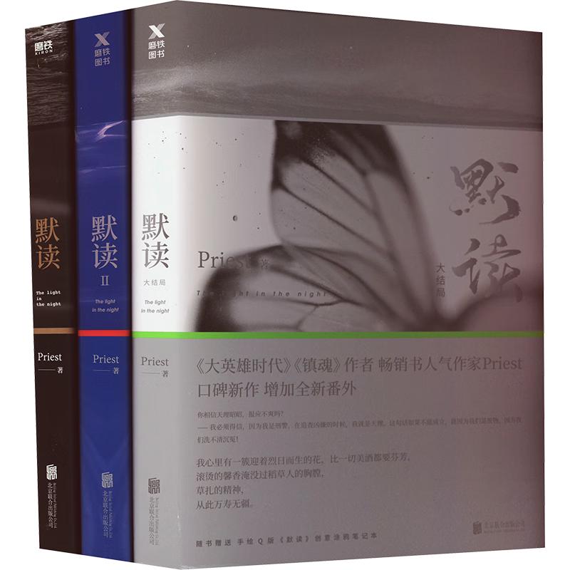 《默读全集》（礼盒版、套装共3册）