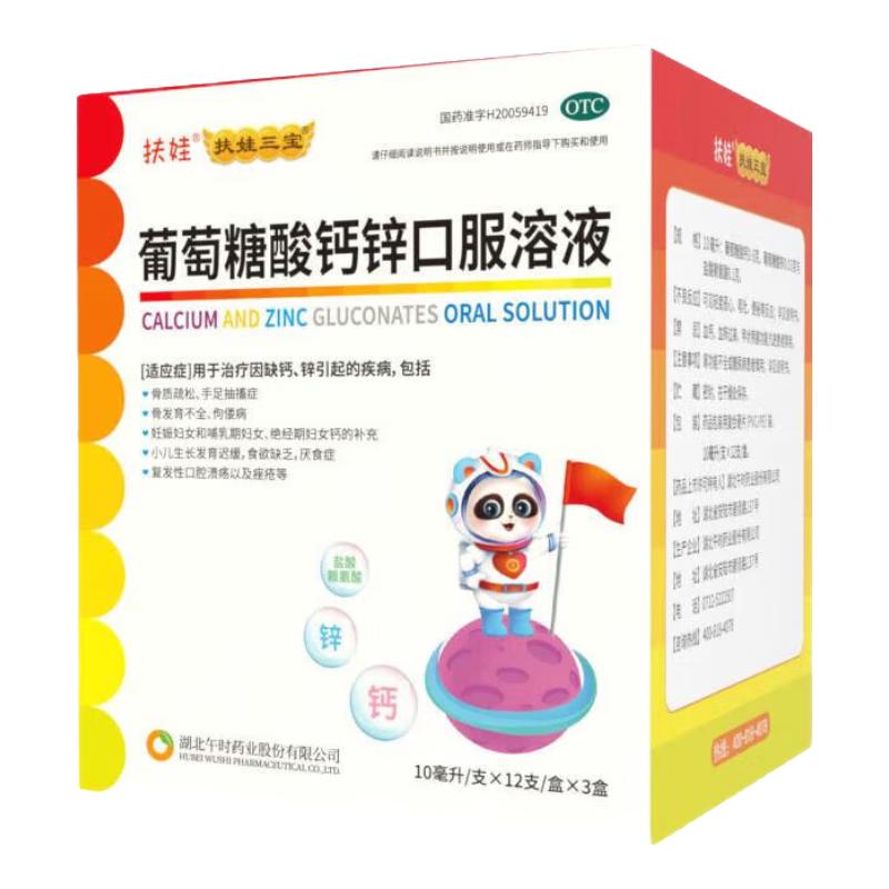 扶娃 葡萄糖酸钙锌口服溶液 10ml*36支*1盒