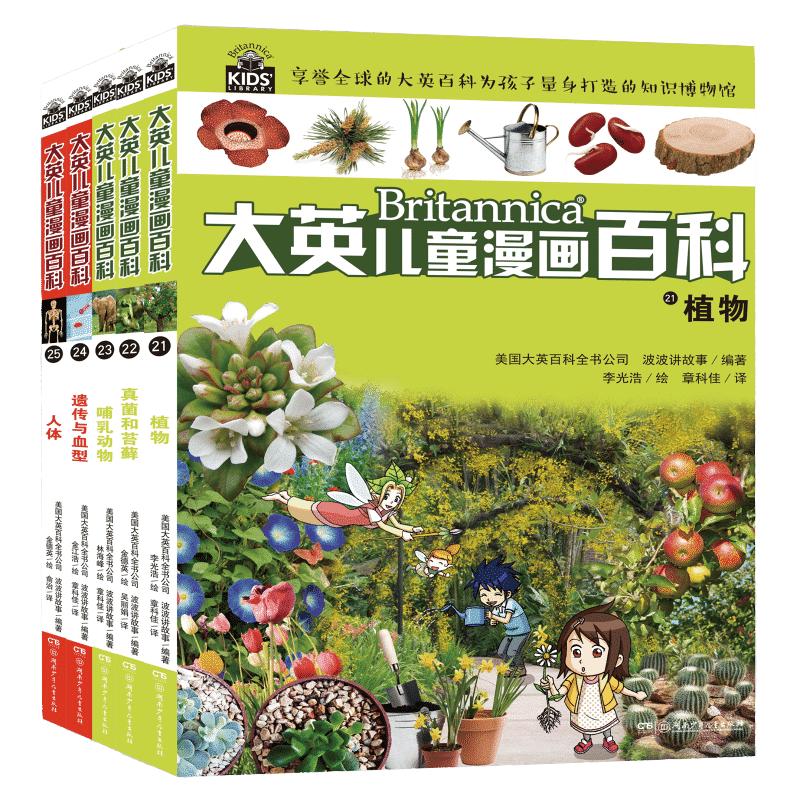 《大英儿童漫画百科》（21-30册）