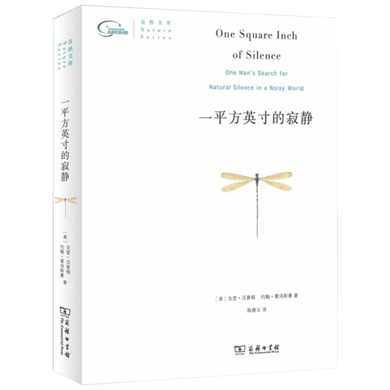 《一平方英寸的寂静》