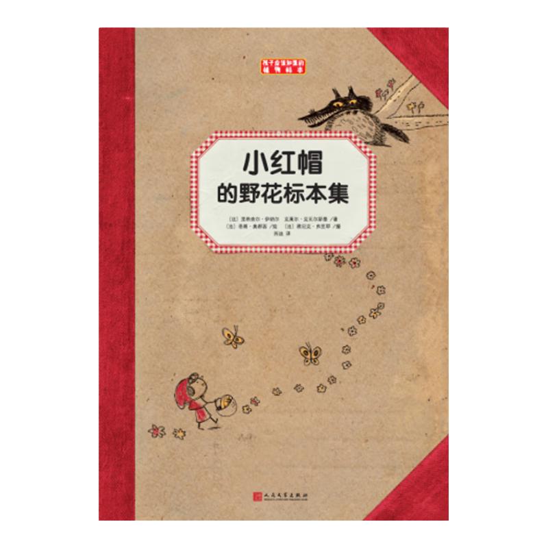 《小红帽的野花标本集》
