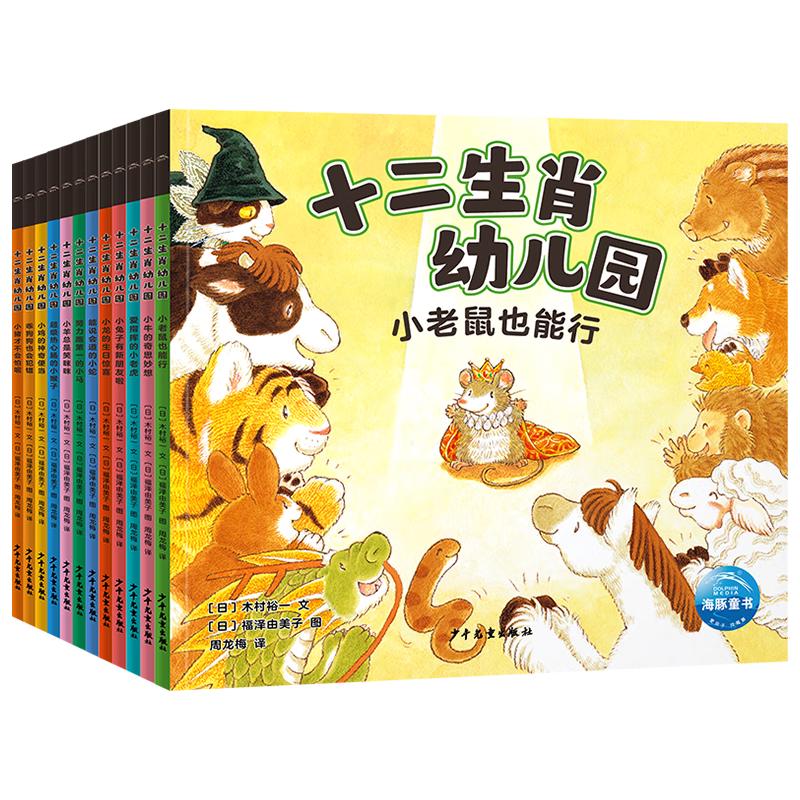 十二生肖幼儿园故事绘本全12册平装2-3-4-5-6岁幼儿园社交入学指南第一课交朋友分享合作建立自信温暖治愈拉页镂空翻翻机关书