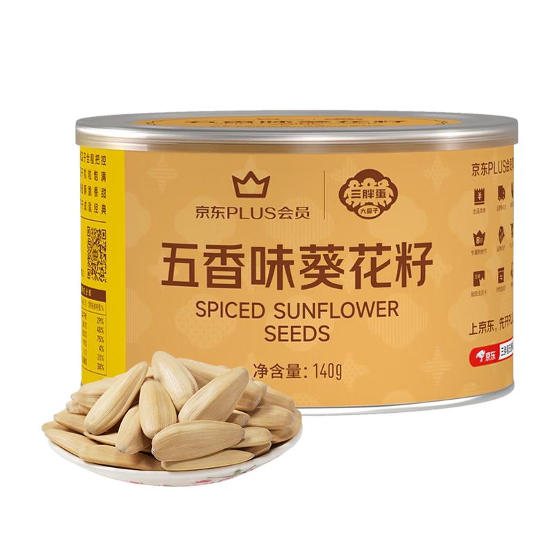  SUNBOY/三胖蛋 大颗粒 五香瓜子  罐装 140g 1罐