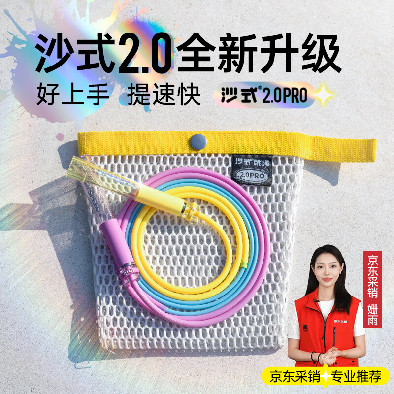 沙式2.0PRO全新升级小学生专用提速跳绳运动比赛竞速专用