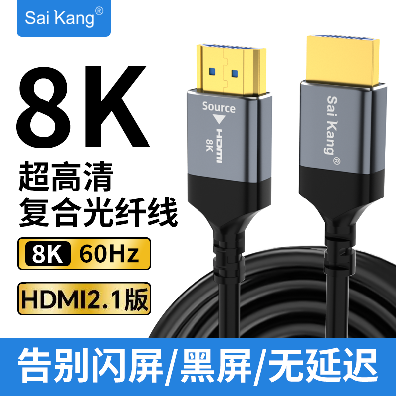 光纤hdmi线8K高清线2.1电脑显示器4K电视连接线投影仪工程视频线