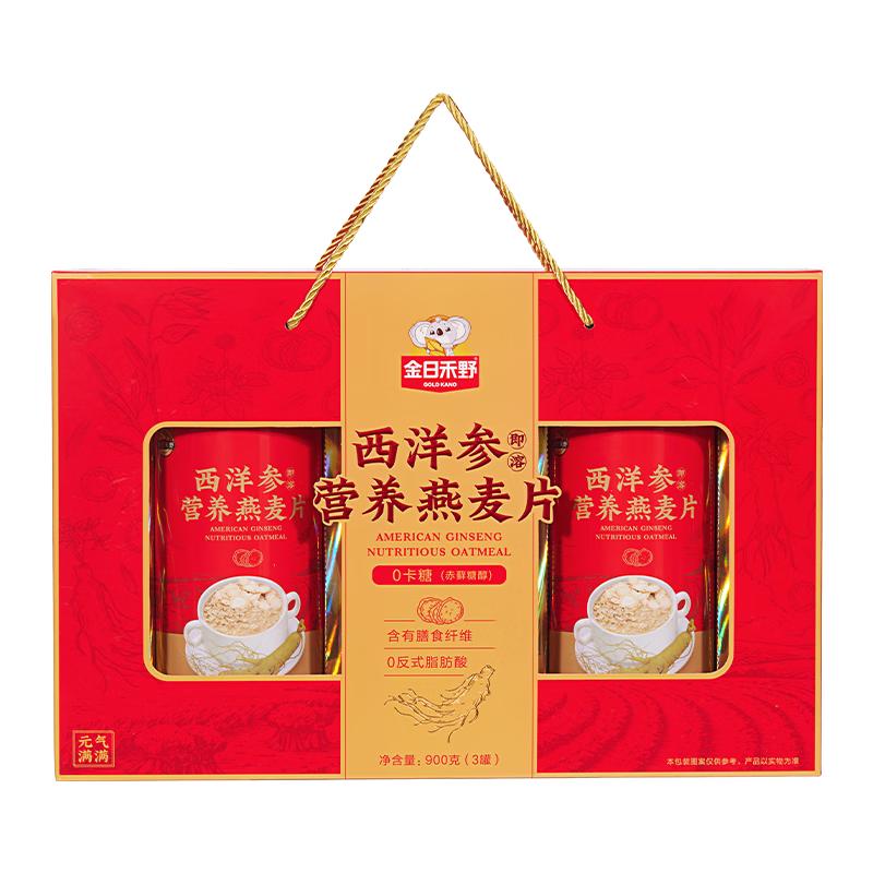  金日禾野 西洋参即溶燕麦片礼盒  【代糖更】西洋参燕麦片礼盒 900g