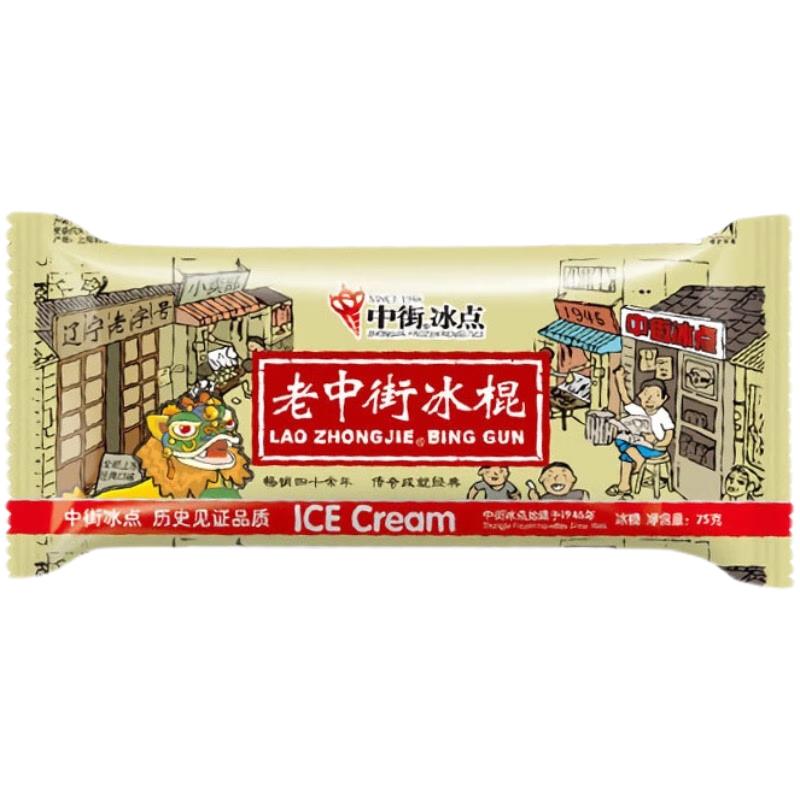 中街1946 老冰棍