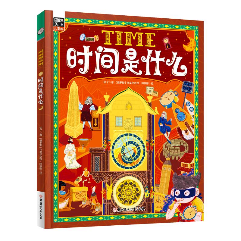 《时间是什么》