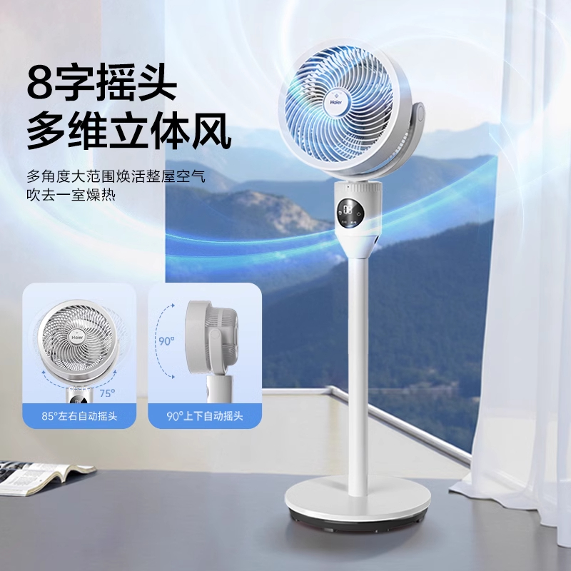 海尔空气循环扇电风扇家用静音小型台式落地扇立式办公室电扇