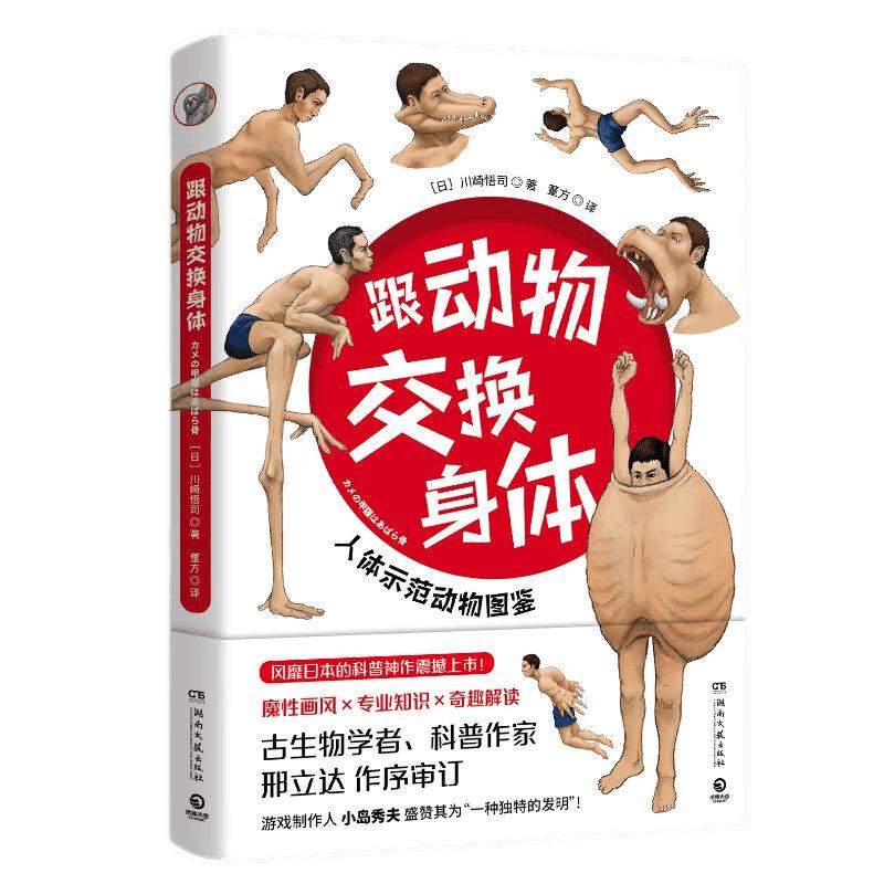 《跟动物交换身体》
