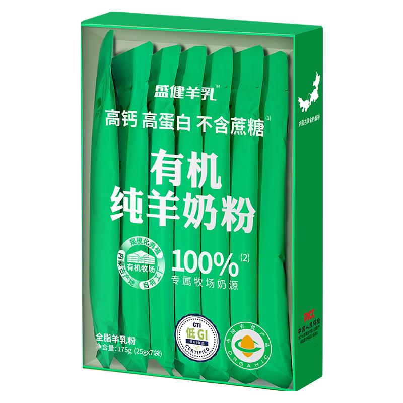 盛健Shengjian Goat Milk有机纯羊奶粉中老年成人女士高钙全脂奶粉175g无蔗糖