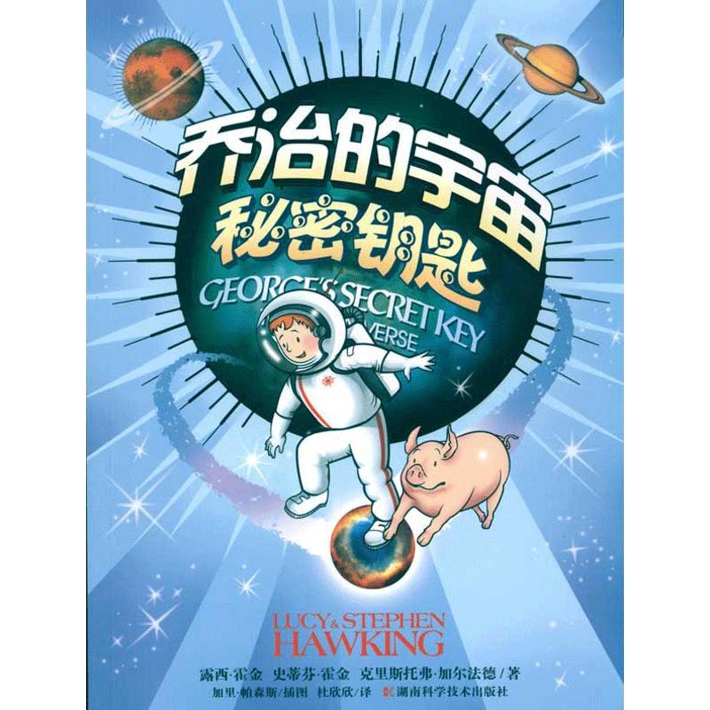 《乔治的宇宙秘密钥匙》