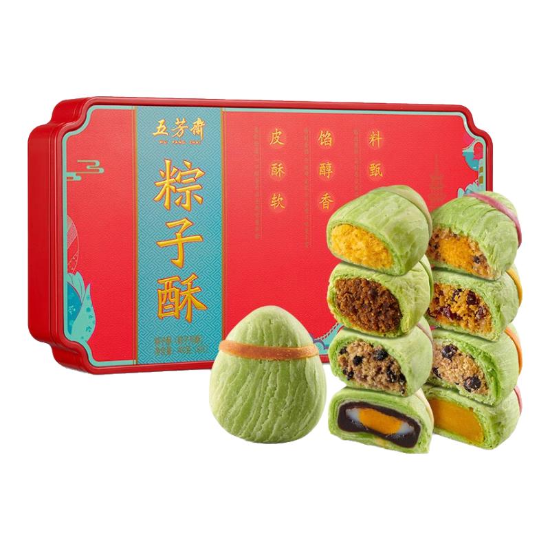 五芳斋 WU FANG ZHAI 粽子形酥 雪媚娘蛋黄酥中式早餐糕点 网红蛋糕零食小吃新口味 50克*8粽子酥礼盒